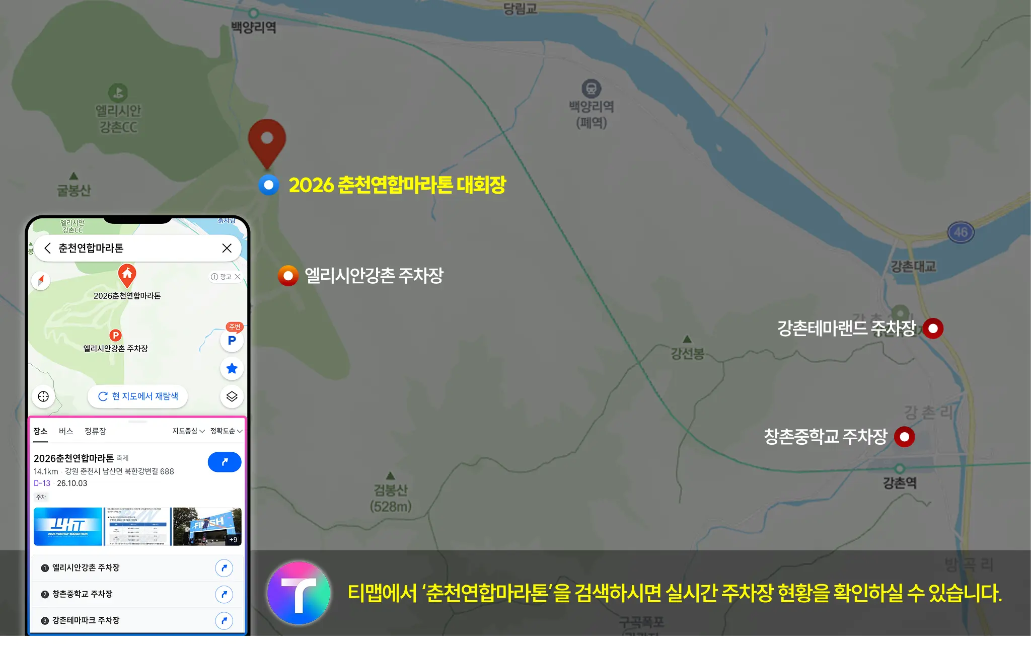 티맵 주차장 위치 안내
